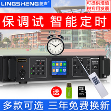 菱声 MP3智能定时播放器校园广播系统主机 自动分区学校音乐打铃软件工厂车间/部队军号仪遥控控制器公共广播