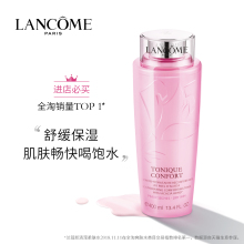 兰蔻粉水清滢柔肤水400ml爽肤水 舒缓滋润 补水保湿 预售