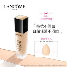 兰蔻持妆粉底液30ml轻薄持久遮瑕自然裸妆不脱妆