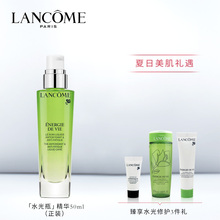 兰蔻「水光瓶」润养精华露50ml 补水保湿滋润易吸收二合一
