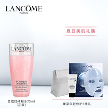 兰蔻 清滢柔肤水75ml 粉水 清爽补水保湿滋润爽肤水小瓶化妆水