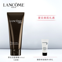 兰蔻男士新洁面啫喱100ml 控油清爽补水保湿洗面奶清洁