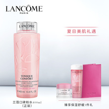 兰蔻清滢柔肤水400ml 粉水舒缓滋润补水保湿爽肤水嫩肤滋养水润