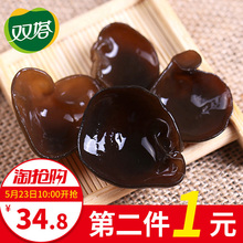 双塔 东北黑木耳干货特产秋木耳无根纯小椴木耳野生250g肉厚爽脆