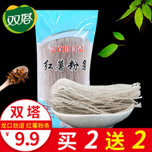双塔红薯粉条400g正宗山东特产地瓜细龙口粉丝粉皮袋装 买2送2