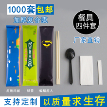 一次性筷子套装 四件套外卖餐具三件套手套勺子四合一餐具1000定制