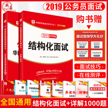 结构化面试一本通教材历年真题1000题库重庆山东吉林河南新疆湖南湖北广东乡镇公务员面试用书 省考公务员2019 华图 公务员面试