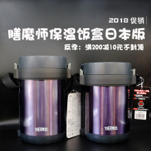 2000 日本膳魔师保温饭盒多层1人真空超长保温盒桶12小时JBG1801