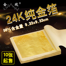 佛像贴金黄金箔纸 10张起售 9.33X9.33cm 98%真金箔 24k纯金箔