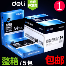 包邮 a4打印用纸80g办公用纸整箱5包装 得力A4复印纸打印白纸70g整箱 2500张