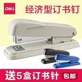 包邮 得力办公用品省力订书机加厚大号订书器迷你钉书机中号学生用