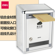 得力意见箱投诉建议箱 室外挂墙信报箱铝合金建议箱 加厚大号带锁举报箱投票箱爱心箱 不锈钢意见箱信报箱