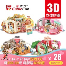 乐立方女孩屋3D立体拼图 女孩玩具甜蜜小屋购物街娃娃屋房模型