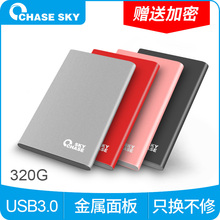 USB3.0高速移动硬移动盘加密移动盘 逐天移动硬盘320g