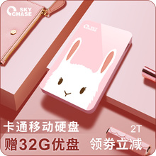 逐天移动硬盘2t 高速usb3.0轻薄卡通移动硬 2tb外置移动盘硬盘