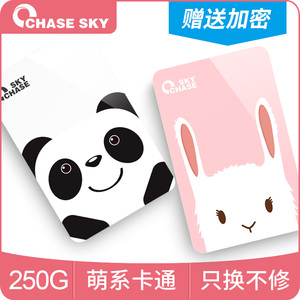 逐天移动硬盘250gx5p卡通款轻薄高速usb3.0移动硬移动盘硬盘