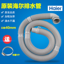 全自动波轮洗衣机排水管下水出水管1.5m米软管 海尔Haier原厂原装