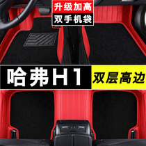 长城哈弗H1专用脚垫 15-19款环保无味立体高边双层全包围汽车脚垫