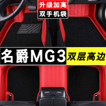 名爵MG3专用脚垫 名爵MG3SW 10-17款 立体高边双层全包围汽车脚垫