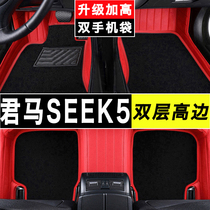 君马SEEK5赛克5七座专用脚垫 18-19款立体高边双层全包围汽车脚垫