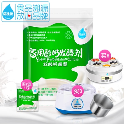 买2送1 佰生优双歧杆菌酸奶发酵菌粉 家用益生菌粉发酵剂乳酸菌种