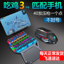 单手机械键盘鼠标套装游戏平板手机吃鸡神器王座ipad苹果安卓绝地求生刺激战场辅助CF转换器键鼠外设小键盘