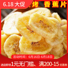 非油炸无糖散装 零食干果香蕉水果干果脯休闲食品 香蕉片500g小包装