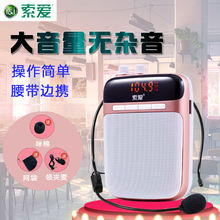 索爱 s-318小蜜蜂扩音器教师专用导游教学讲课无线518户外大喇叭