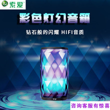 索爱 S-75户外迷你无线蓝牙音箱便携式七彩灯手机插卡低音炮音响