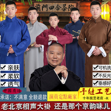 相声服长袍大褂民国长衫大马褂中式伴郎团加大码长袍大褂演出服装