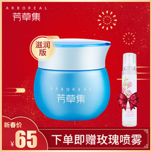 芳草集水凝保湿 保湿 霜滋润版50g 滋养懒人面霜护肤品