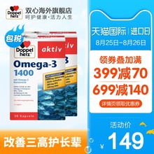 中老年心血管 Omega 2盒 德国双心深海鱼油软胶囊30粒