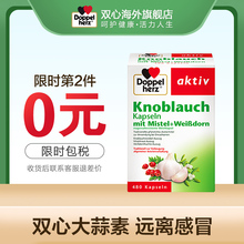 大蒜素德国双心大蒜精软胶囊480粒辅助强抵抗力免疫力