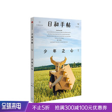 以孩童作画 纯粹 探索艺术 鲁本夫 日和手帖12:少年之心 中信出版