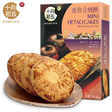 十月初五迷你合桃酥220g*3盒 下午茶核桃酥饼干糕点点心休闲零食