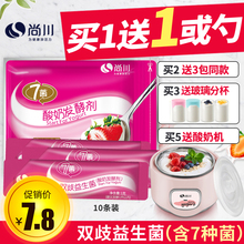 尚川酸奶发酵菌乳酸菌酸奶发酵剂益生菌粉酸奶菌粉酸奶机自制家用