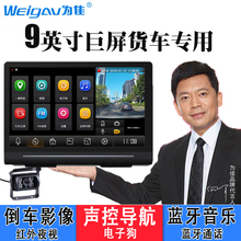 中控台式大小货车GPS导航仪行车记录仪24V高清夜视倒车影像一体机