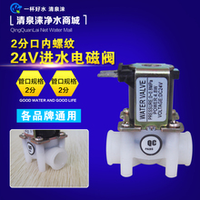 反渗透RO机2分螺纹口24V进水电磁阀 净水器纯水机通用电磁阀配件