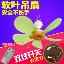 软叶吊扇迷你微风扇学生宿舍床上小吊扇蚊帐扇家用小型电风扇静音
