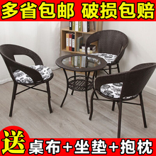 阳台桌椅藤椅三件套户外休闲靠背编织小椅子茶几现代简约庭院组合