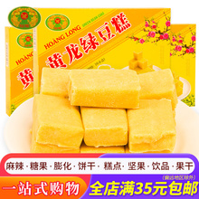 包邮 全店满35 越南进口黄龙绿豆糕200g糕点心休闲零食怀旧小吃