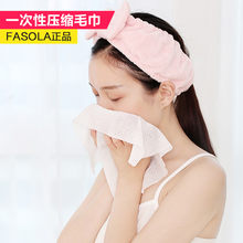 日本FaSoLa压缩一次性毛巾洁面巾出差旅行户外毛巾便携带安全卫生