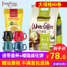 马来西亚进口名馨榴莲白咖啡皇家猫山王速溶白咖啡袋装1.08kg送杯