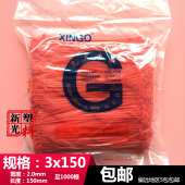 150彩色红色长15cm捆扎封口线带园林足量1000根 尼龙扎带3x150