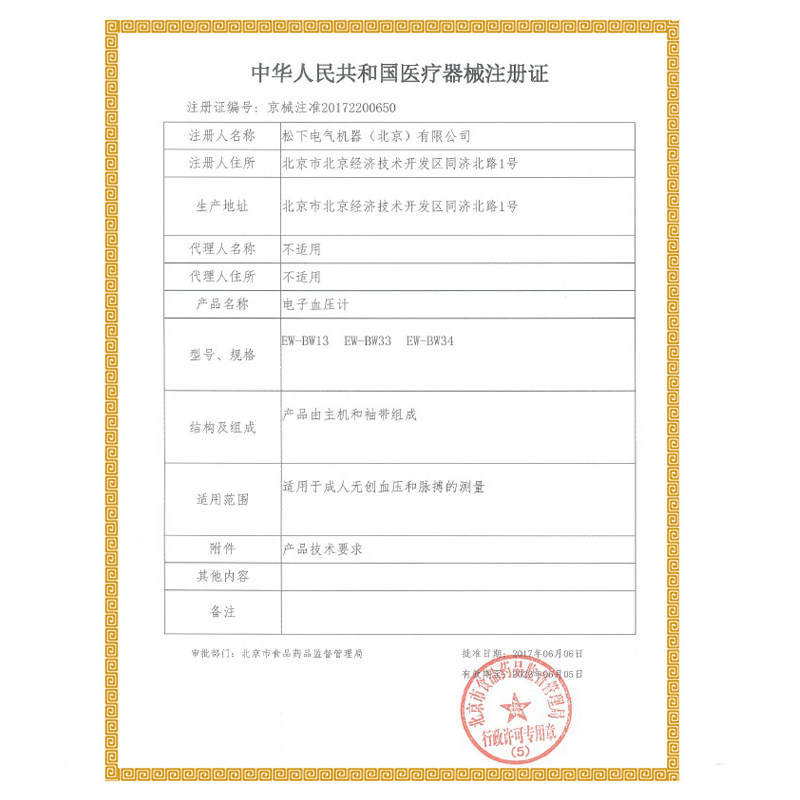 ������ʽ����Ѫѹ��EW-BW13