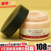 日霜面霜50ML特價 VE潤膚霜 BODY SHOP維他命E保濕 英國THE