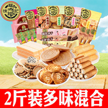 包邮徐福记饼点零食大礼包1000g沙琪玛饼干蛋糕点心 经典怀旧零食