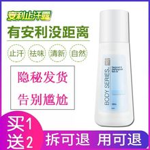 国产安利美适体走珠止汗露清香去汗味男士 包邮 女士滚珠香体露