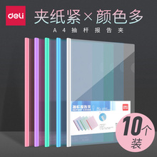 得力A4拉杆夹办公用品透明抽杆夹a4塑料插页资料文件票据夹加厚学生用简历合同销讲朗诵琴谱公文夹旗舰店指定
