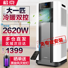 松京CMB01CH移动空调单冷型冷暖式一体机免安装 厨房立式大1匹客厅